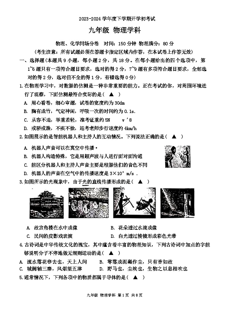 辽宁省锦州市实验学校2023-2024年下学期开学考试九年级物理试题含答案