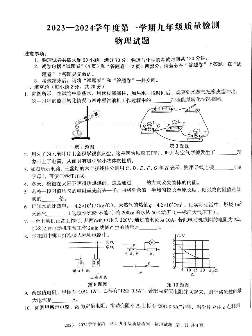 江苏省淮北市部分学校联考2023-2024学年九年级下学期开学物理试卷含答案