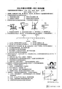 四川省綿陽市游仙區(qū)富樂教育體系月考試2023-2024學(xué)年九年級下學(xué)期3月月考物理化學(xué)試題含答案