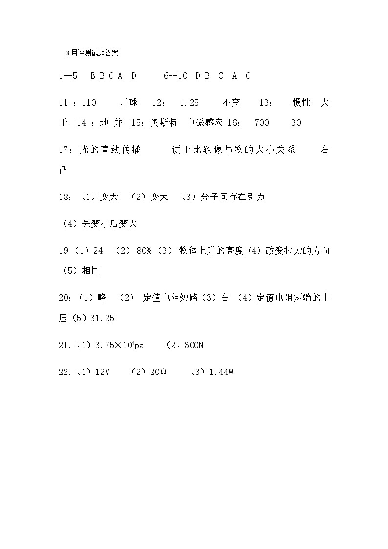 3月物理测评试题答案第1页