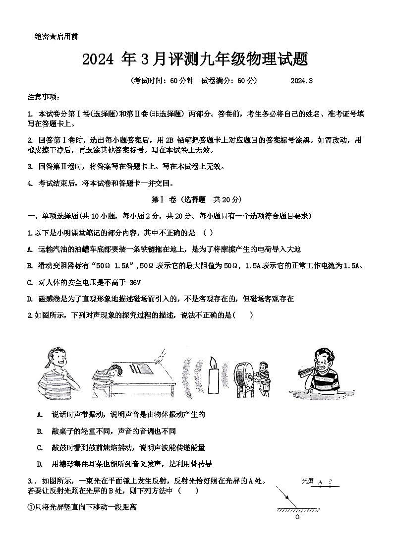 山东省嘉祥县2023-2024学年度第二学期3月份月考九年级物理 试题及答案第1页