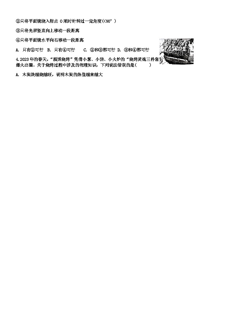 山东省嘉祥县2023-2024学年度第二学期3月份月考九年级物理 试题及答案第2页