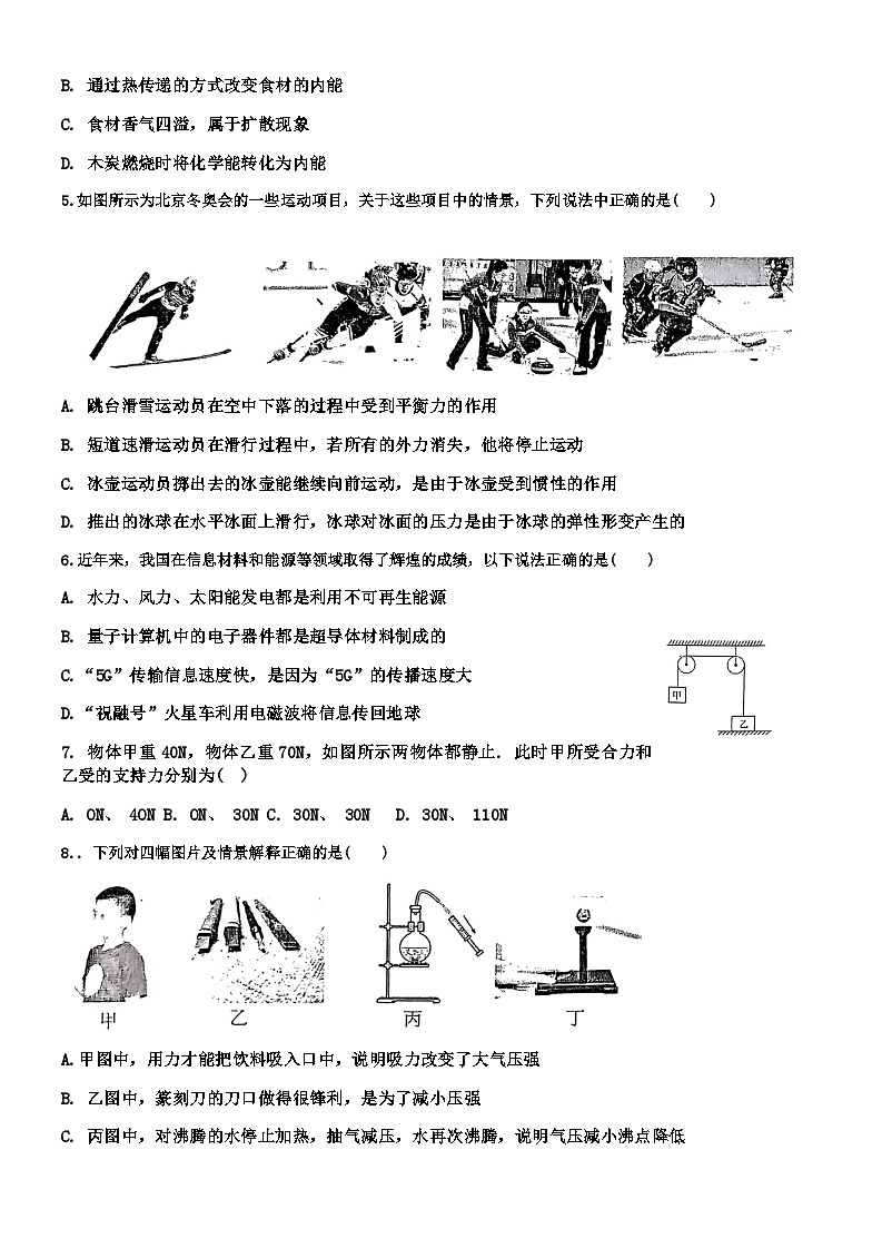 山东省嘉祥县2023-2024学年度第二学期3月份月考九年级物理 试题及答案第3页