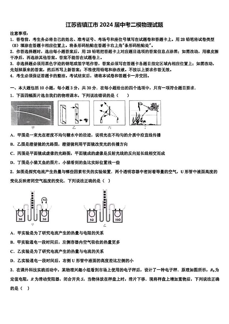 2024 年江苏省镇江市中考二模物理试卷01