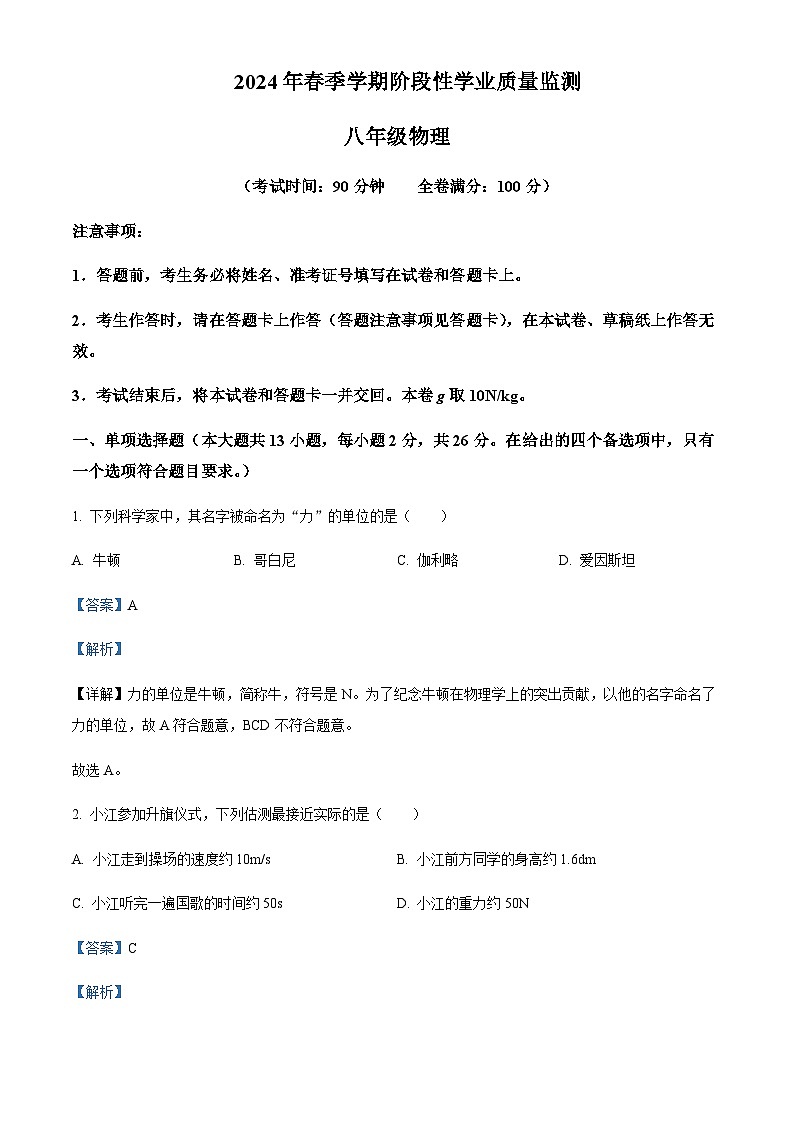 广西壮族自治区钦州市浦北县2023-2024学年八年级下学期3月月考物理试题含答案01