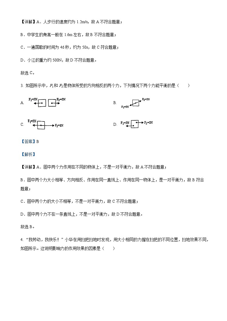 广西壮族自治区钦州市浦北县2023-2024学年八年级下学期3月月考物理试题含答案02