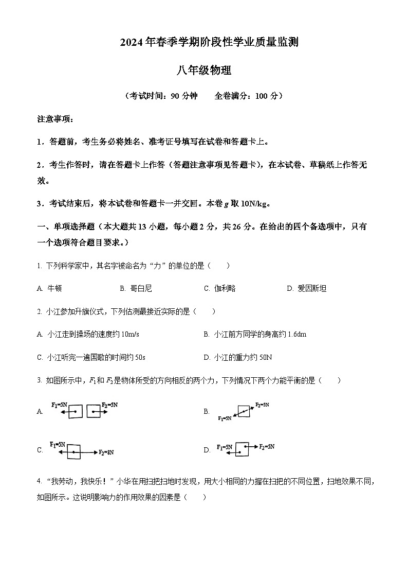 广西壮族自治区钦州市浦北县2023-2024学年八年级下学期3月月考物理试题含答案01