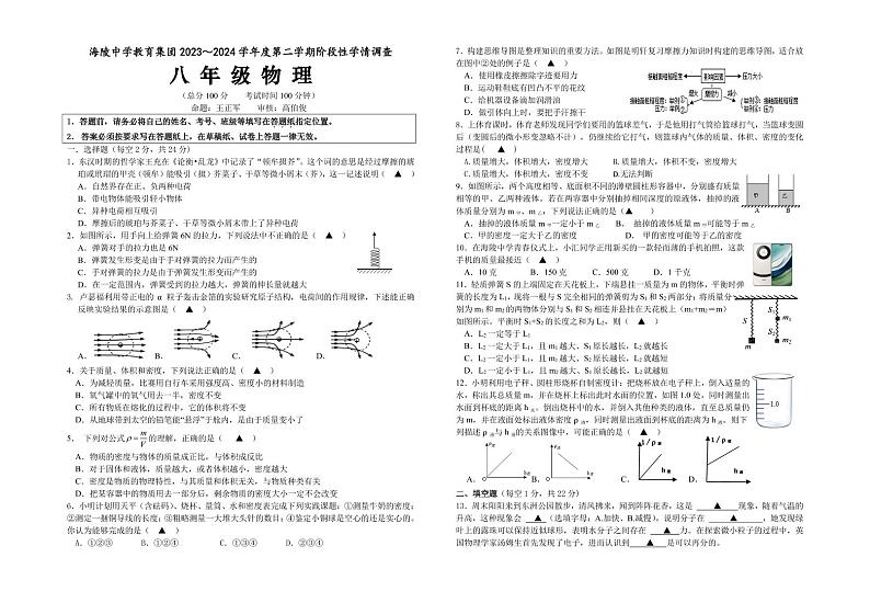 江苏省海安海陵中学2023-2024学年下学期八年级物理月考试卷第1页