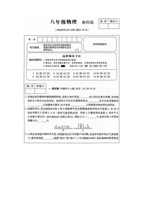 河南省周口市西华县2023-2024学年八年级下学期5月月考物理试题