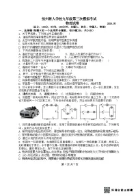 2024年江苏省扬州市树人学校中考三模物理试题+