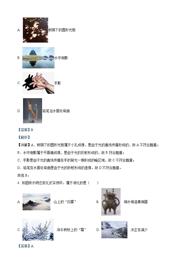 2024年寧夏大學附屬中學中考一模物理試題（教師版）第2頁