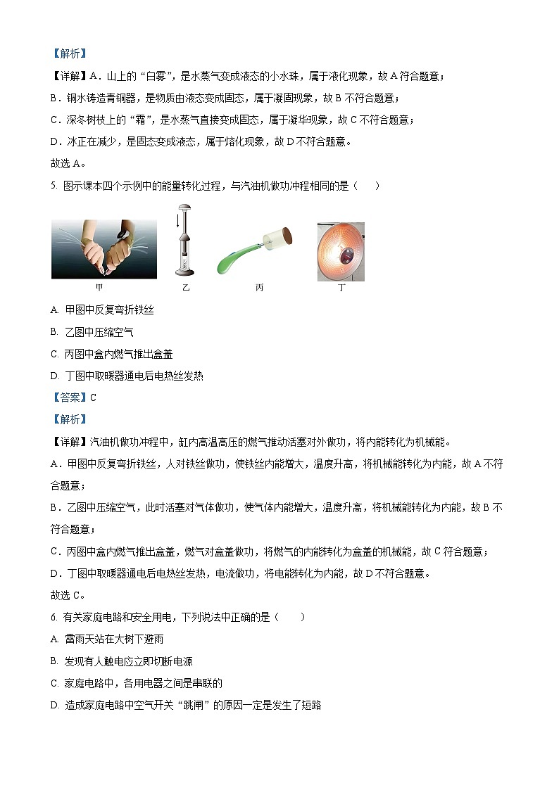 2024年寧夏大學附屬中學中考一模物理試題（教師版）第3頁