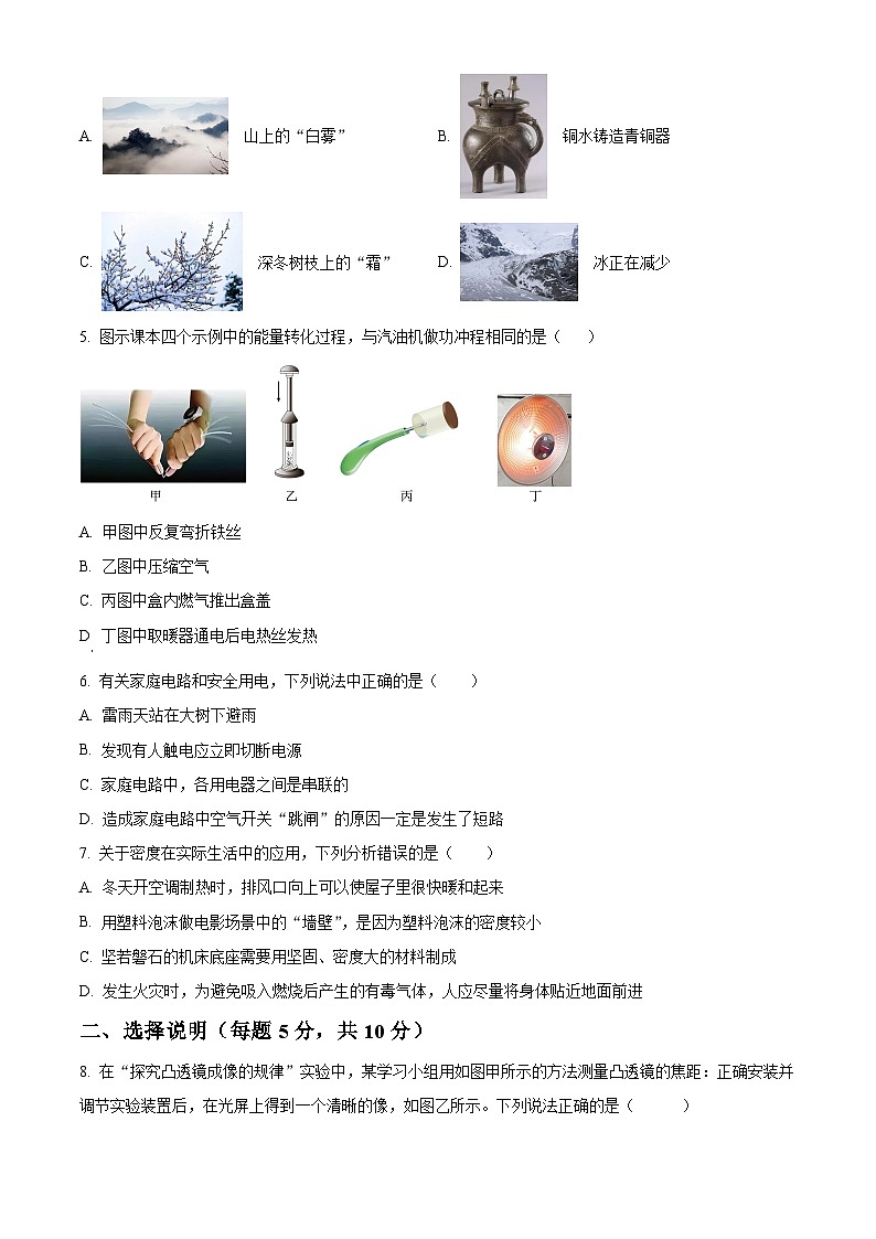 2024年寧夏大學附屬中學中考一模物理試題（學生版）第2頁