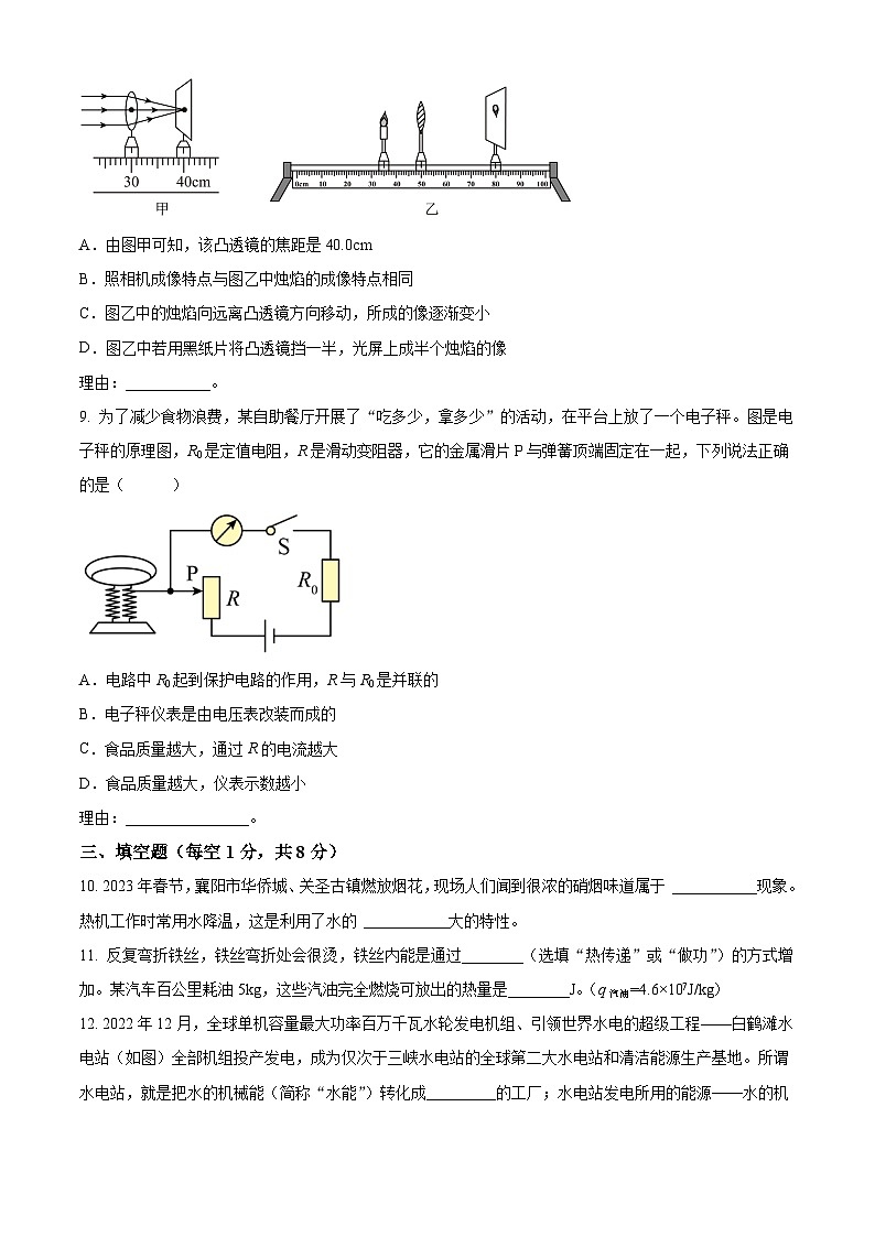 2024年寧夏大學附屬中學中考一模物理試題（學生版）第3頁