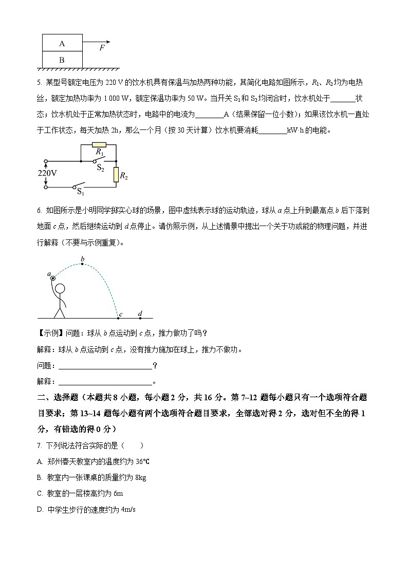 2024年河南省安陽市滑縣中考三模物理試題（學(xué)生版）第2頁