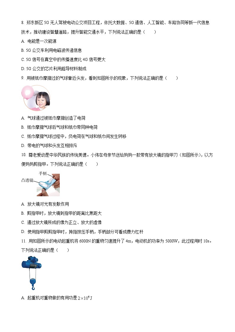 2024年河南省安陽市滑縣中考三模物理試題（學(xué)生版）第3頁