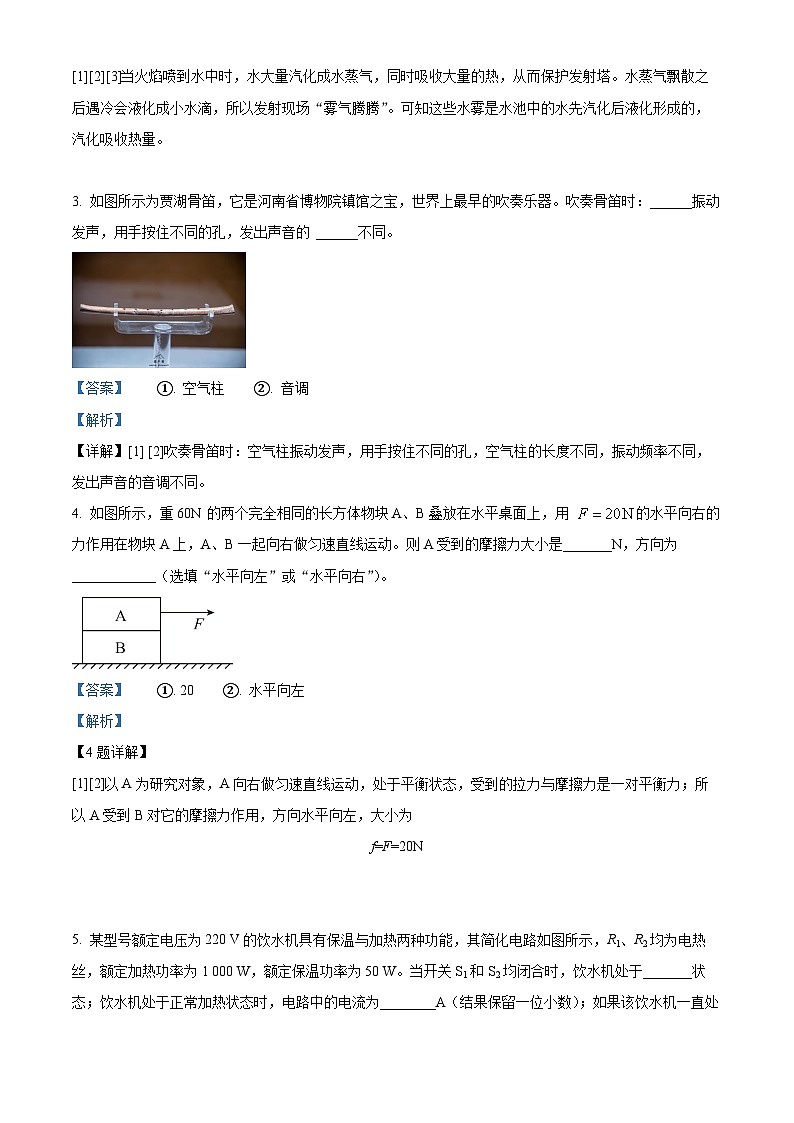 2024年河南省安陽市滑縣中考三模物理試題（教師版）第2頁