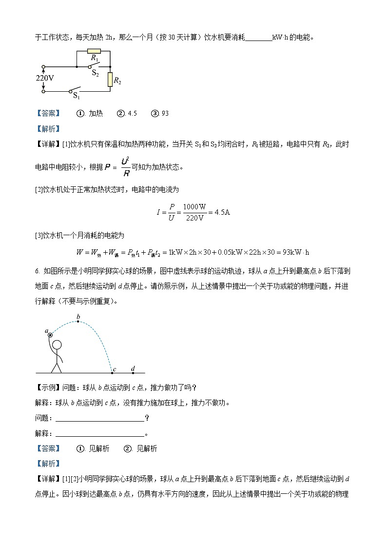 2024年河南省安陽市滑縣中考三模物理試題（教師版）第3頁