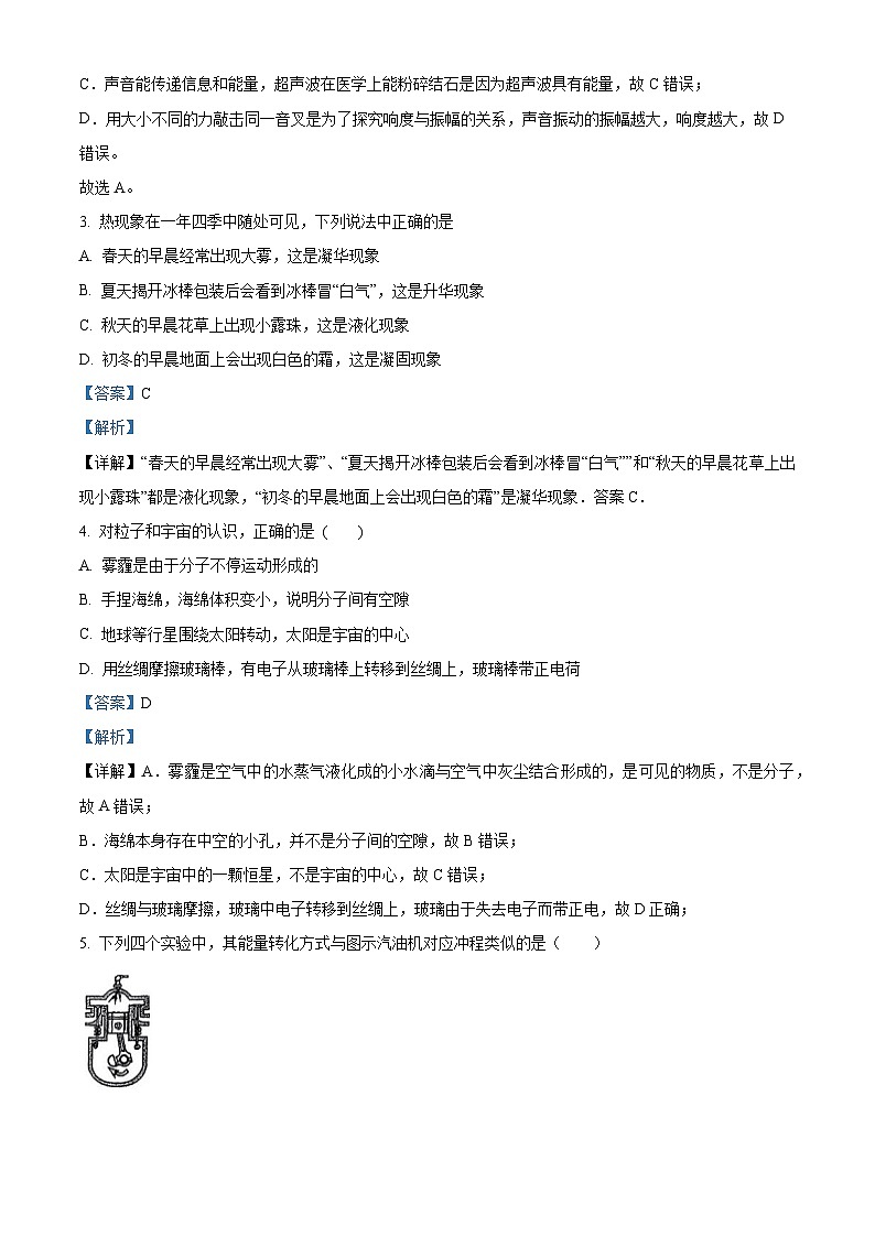2024年江苏省连云港市新海初级中学中考二模物理试题(学生版+教师版)02