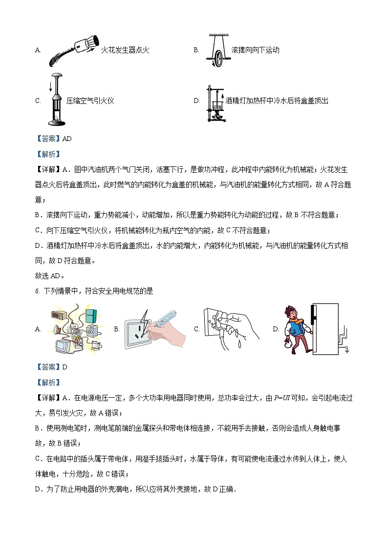 2024年江苏省连云港市新海初级中学中考二模物理试题(学生版+教师版)03