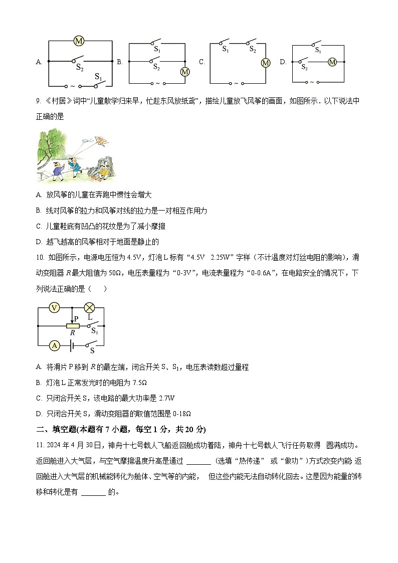 2024年江苏省连云港市新海初级中学中考二模物理试题(学生版+教师版)03