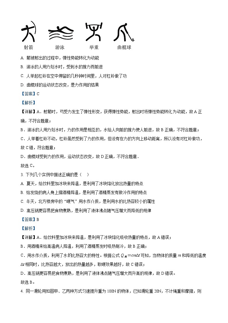 2024年寧夏銀川市景博中學(xué)中考一模物理試題（教師版）第2頁(yè)