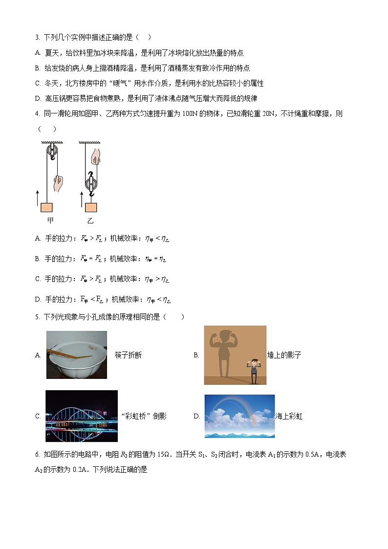 2024年寧夏銀川市景博中學(xué)中考一模物理試題（學(xué)生版）第2頁(yè)
