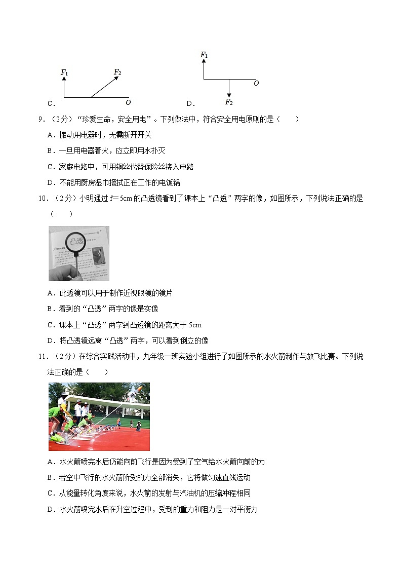 10,2024年河南省开封市尉氏县中考物理二模试卷第3页