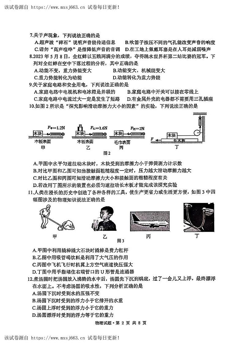 13,2024年四川省成都市双流区中考物理第二次适应性考试试卷第2页