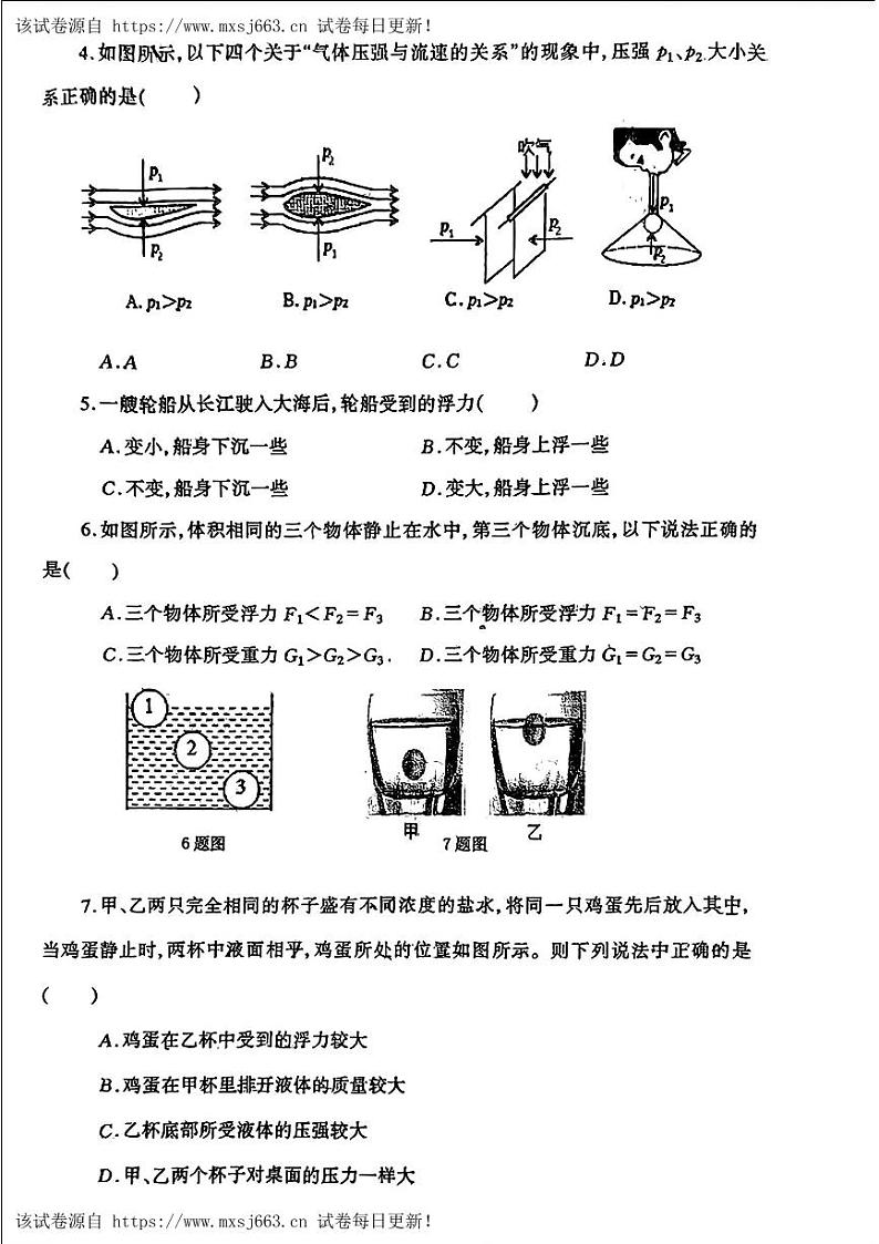 16,山西省吕梁市汾阳市多校2023-2024学年下学期5月月考八年级物理试卷第2页