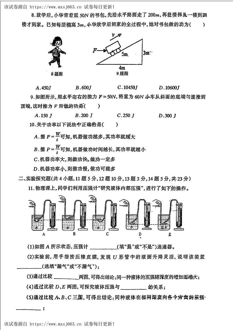 16,山西省吕梁市汾阳市多校2023-2024学年下学期5月月考八年级物理试卷第3页