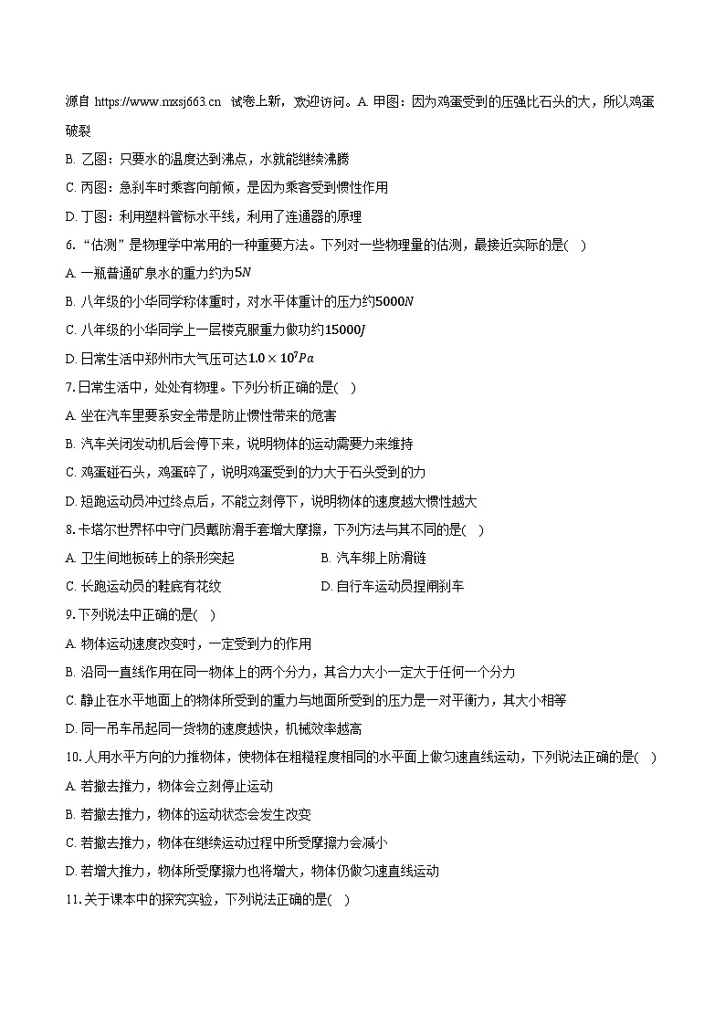 10,湖南省岳阳市湘阴县白湖乡中学2023-2024学年八年级下学期5月期中物理试题02