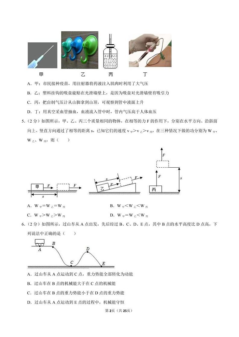 2022-2023学年深圳市宝安区八年级下学期期末物理试卷及答案第2页