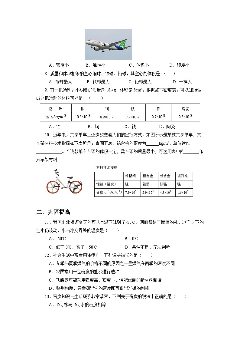 【核心素養(yǎng)】人教版八年級(jí)上冊(cè)+第六章+第4節(jié)《密度的應(yīng)用》分層練習(xí)【原卷版】第2頁(yè)