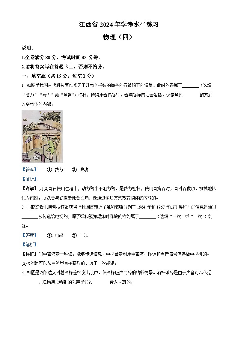 2024年江西省九江市修水县散原中学分校中考模拟预测物理试题(学生版+教师版)01