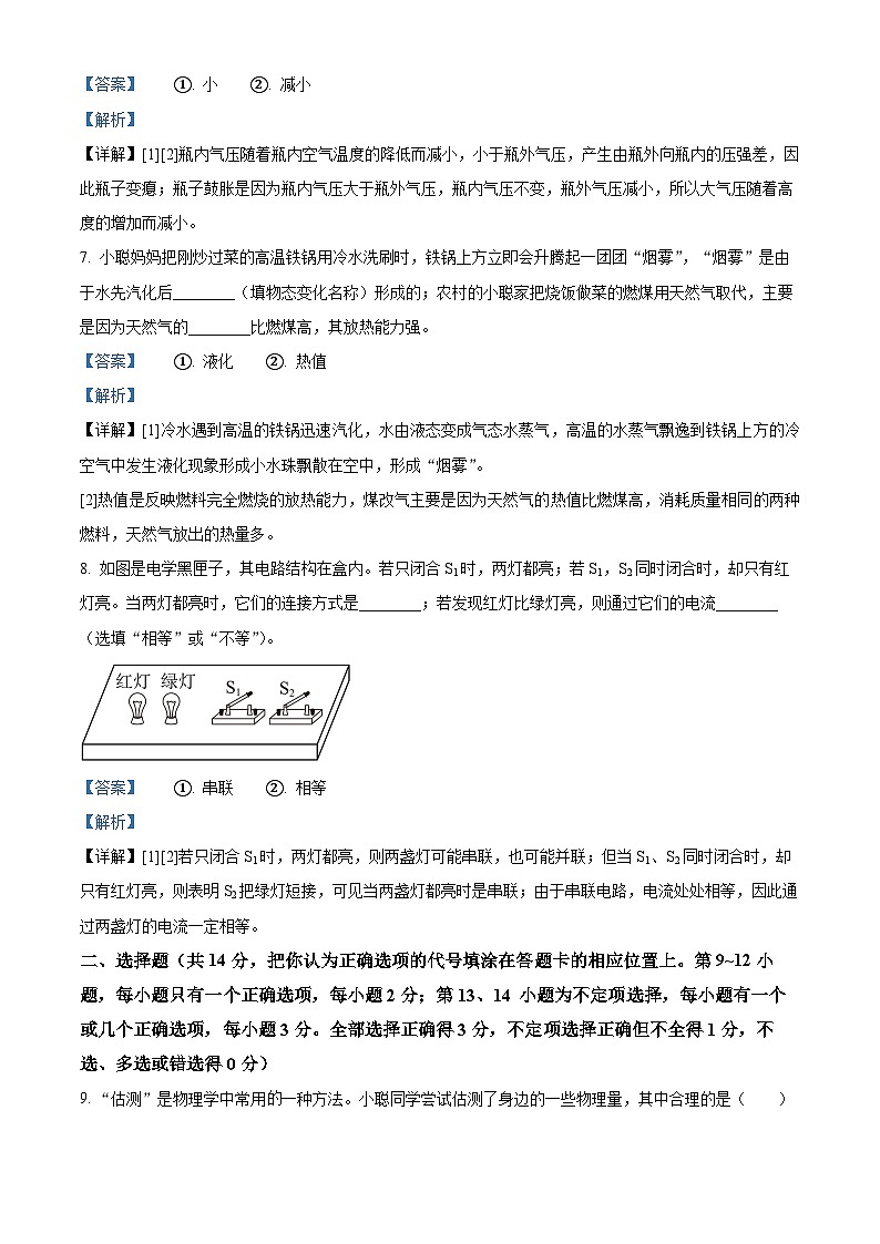 2024年江西省九江市修水县散原中学分校中考模拟预测物理试题(学生版+教师版)03