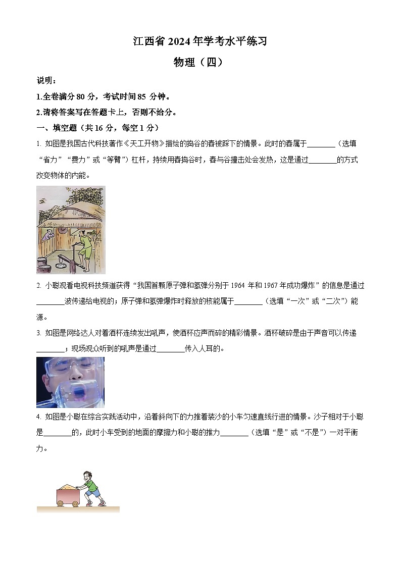 2024年江西省九江市修水县散原中学分校中考模拟预测物理试题(学生版+教师版)01