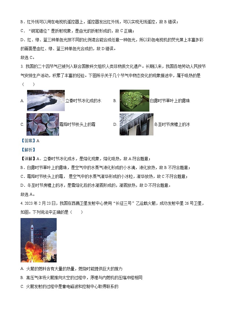 精品解析:2023年湖南省长沙市雨花区南雅中学中考物理二模试题(解析版)02
