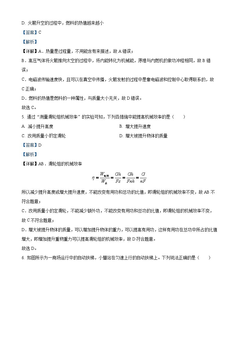精品解析:2023年湖南省长沙市雨花区南雅中学中考物理二模试题(解析版)03