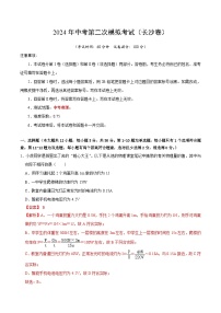2024年中考物理第二次模拟考试（长沙卷）