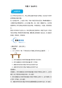 专题07运动和力-2024年中考物理【热点·重点·难点】专练（江苏专用）