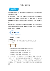 专题07运动和力-2024年中考物理【热点·重点·难点】专练（江苏专用）（原卷版）
