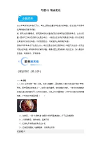 专题03 物态变化-2024年中考物理【热点·重点·难点】专练(江苏专用)