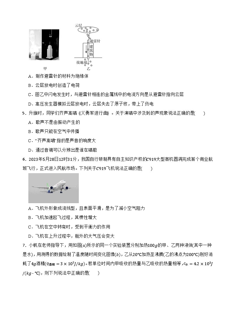 2024年四川省广元市中考物理三模试卷+02