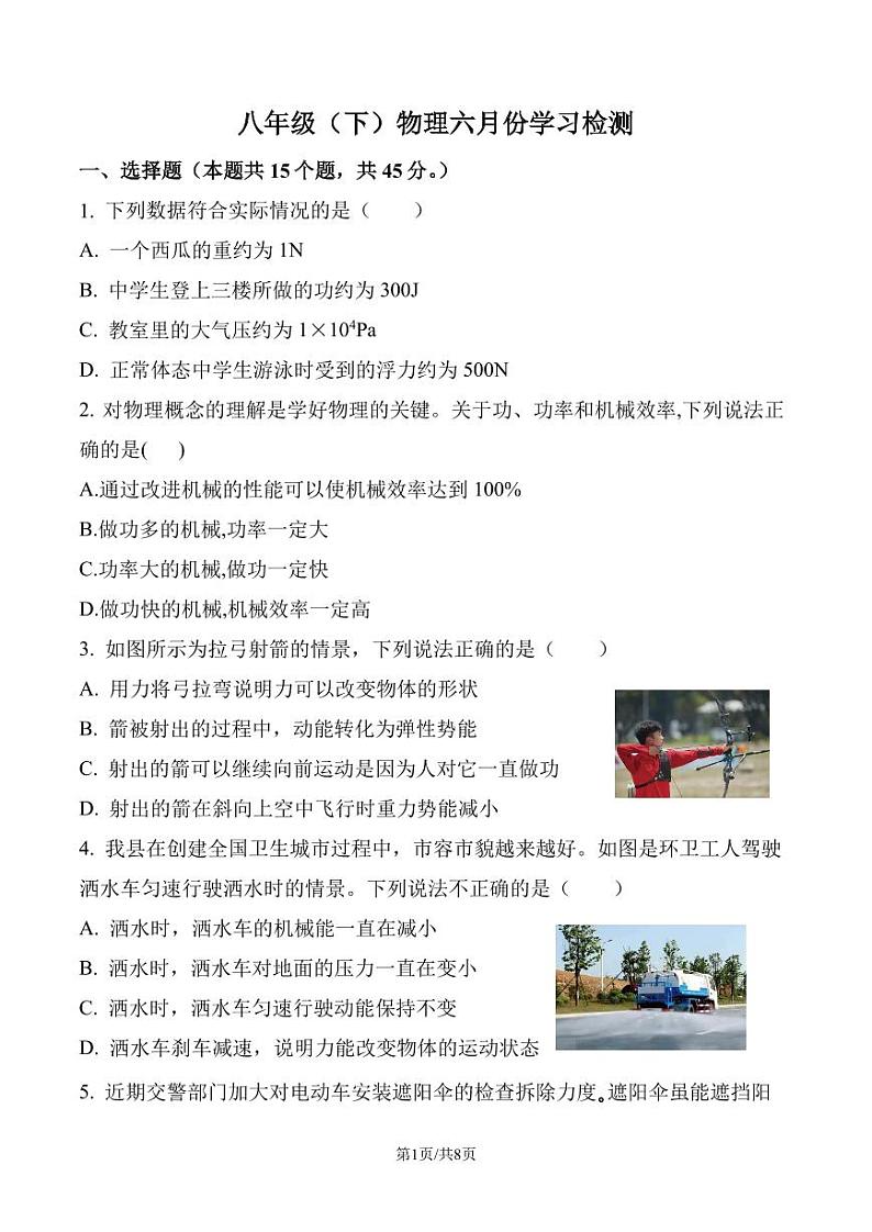 物理6月份检测第1页