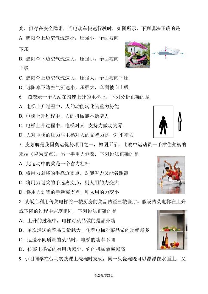 物理6月份检测第2页