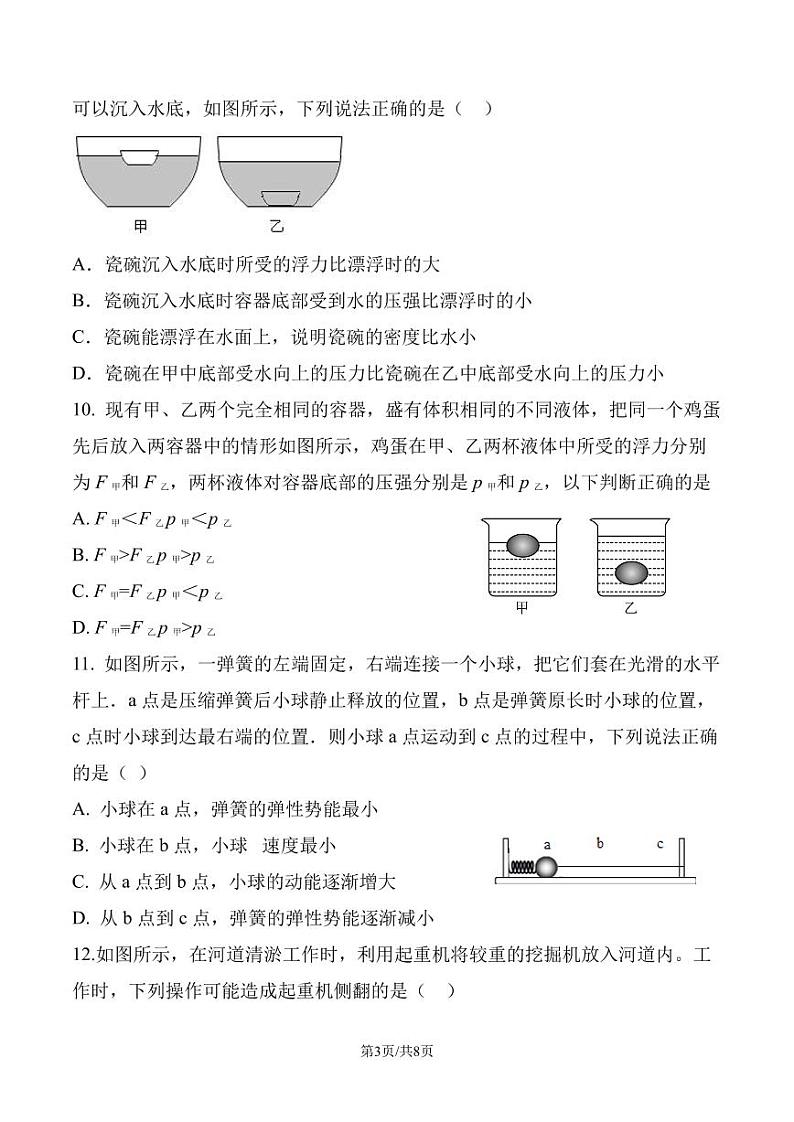 物理6月份检测第3页