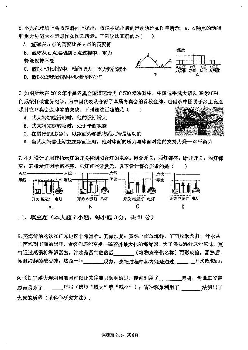 2024年广东省珠海市香洲区珠海市第九中学中考三模物理试题02