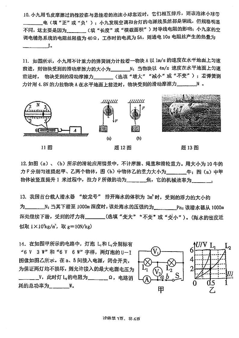 2024年广东省珠海市香洲区珠海市第九中学中考三模物理试题03
