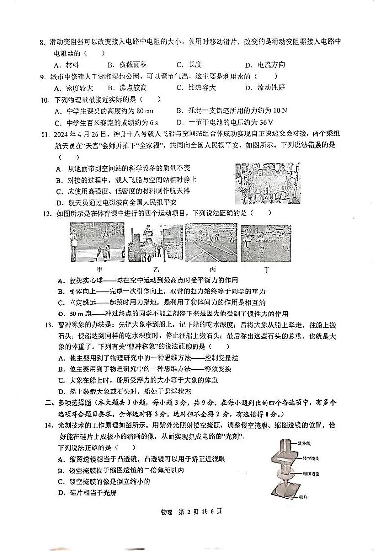 2024年广西南宁市武鸣区初中毕业班适应性测试物理试题02